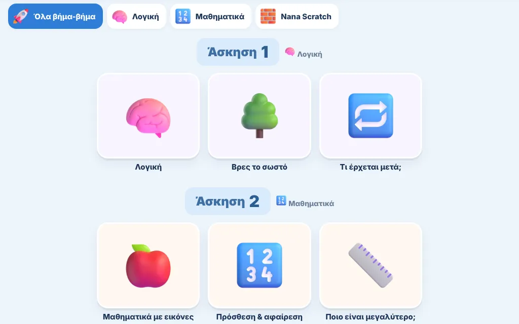 Βήμα-βήμα ασκήσεις λογικής και μαθηματικών σε tablet